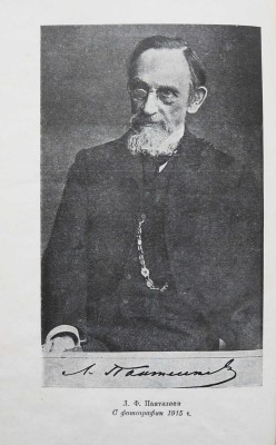 Пантелеев Л.Ф. Из воспоминаний прошлого. (1840-1919). М.; Л.: Academia, 1934.